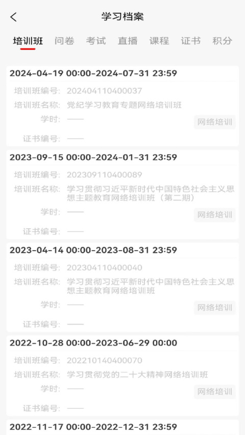 国资e学2024版
