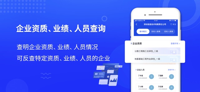 筑龙标事通app
