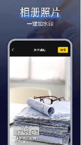 搞定相机水印最新版