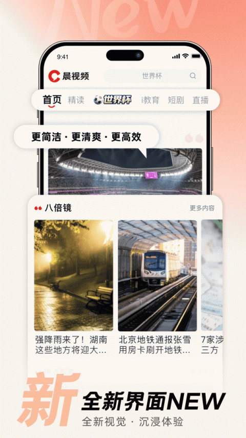 晨视频官方版