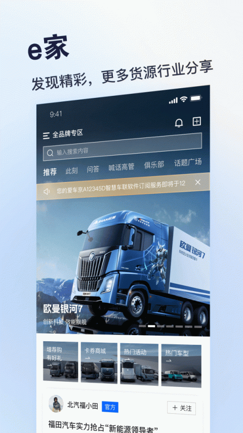 福田e家app