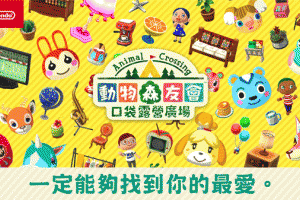 动物森友会正版