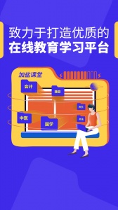 加盐课堂手机版