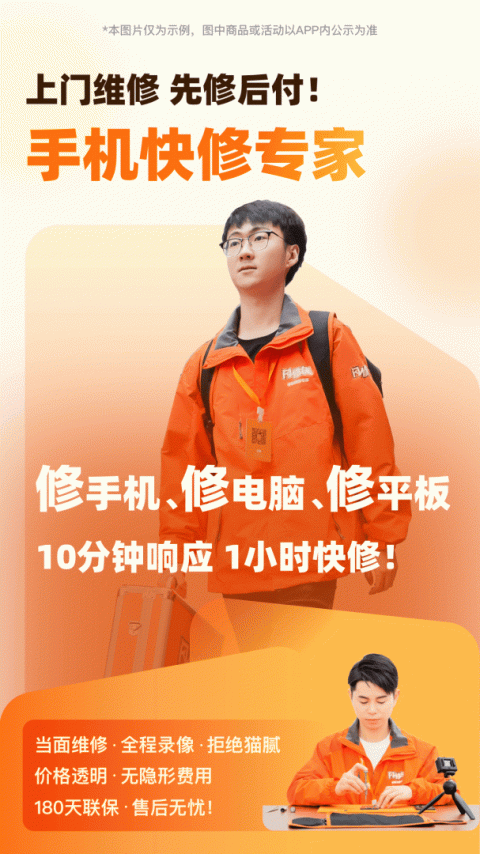 闪修侠最新版