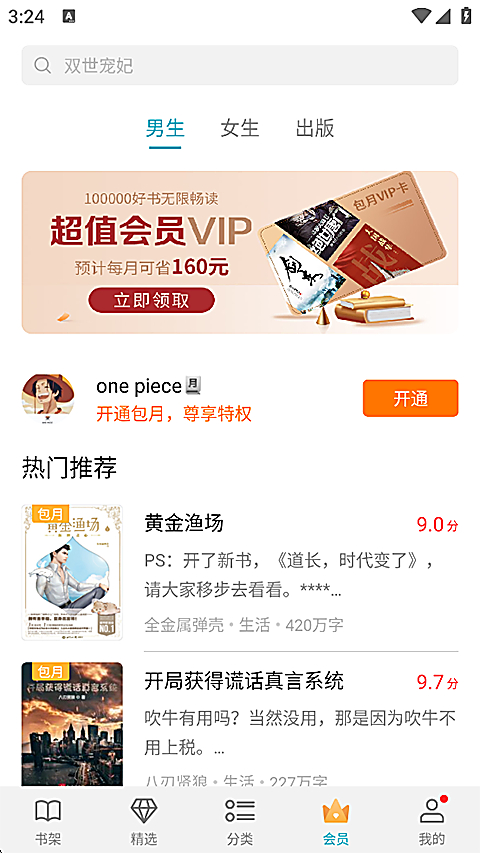 荣耀阅读app