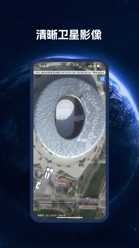 BIGEMAP地球高清卫星地图app