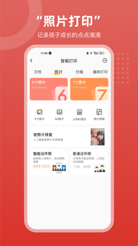 京东智印app