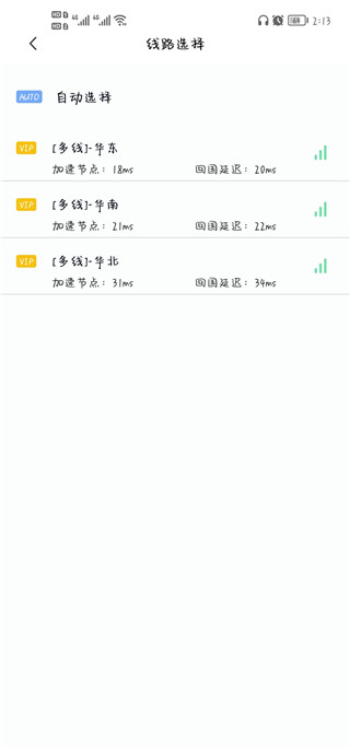 快滚加速器app