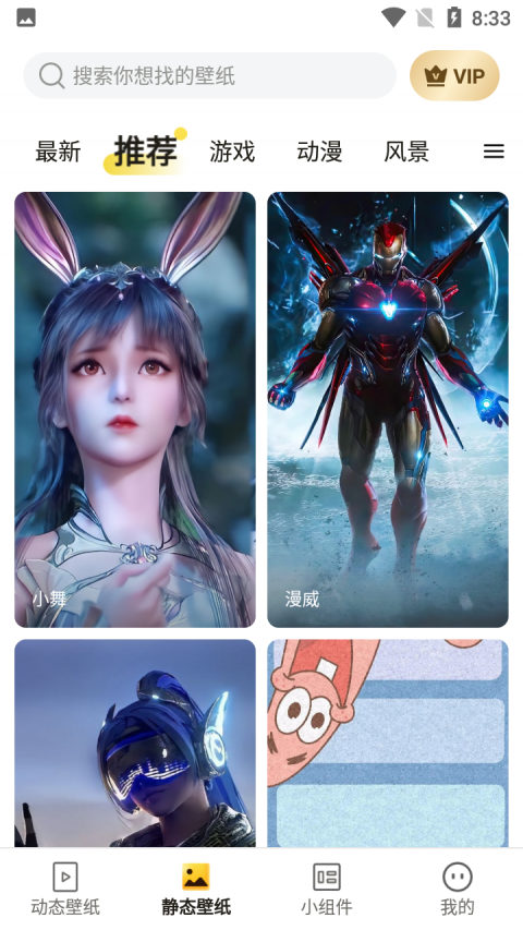 皮皮桌面壁纸app