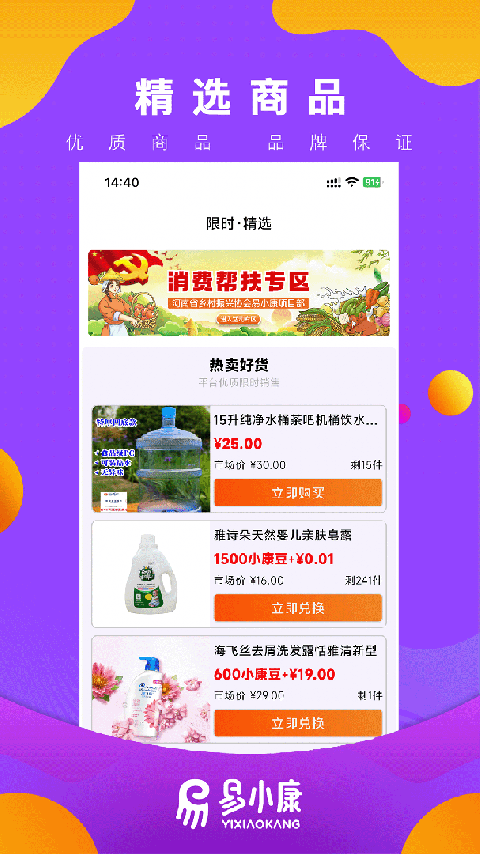 易小康官方版