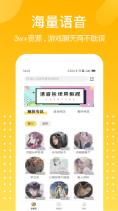 和平游戏变声器app