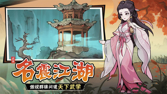 武侠大明星手游官方版