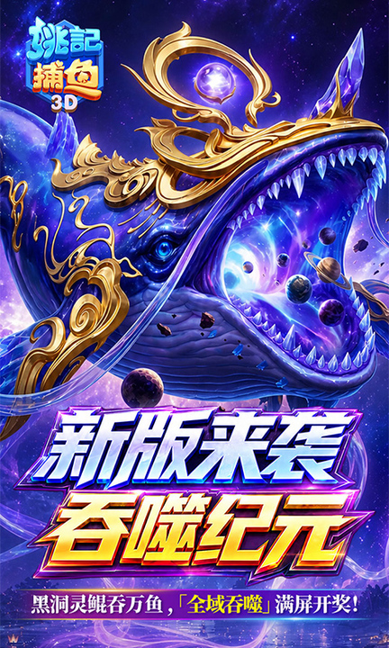 姚记捕鱼破解版