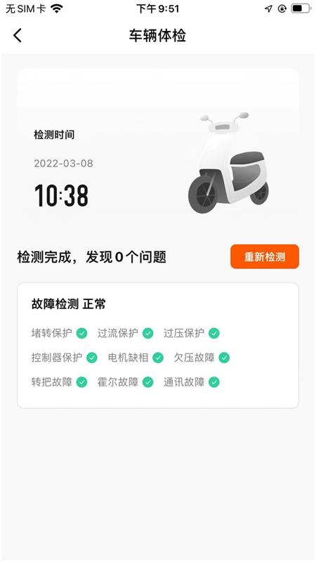 钱江电动app