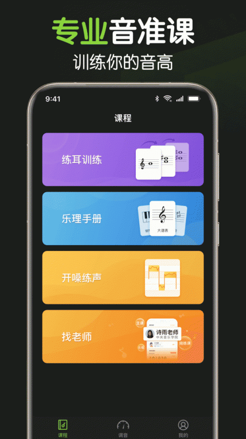 来音调音器app