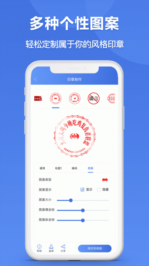 印章生成器最新版