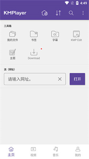 kmplayer最新版