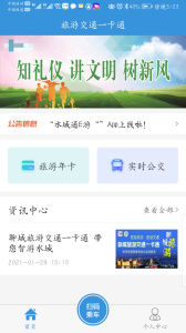 水城通E游app