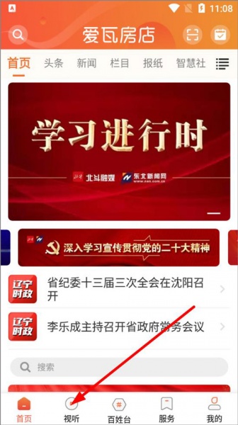 爱瓦房店app