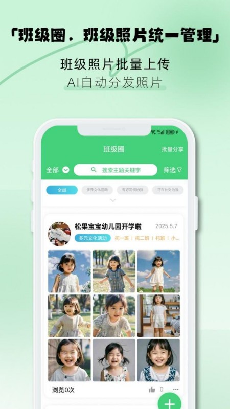 松果园丁软件