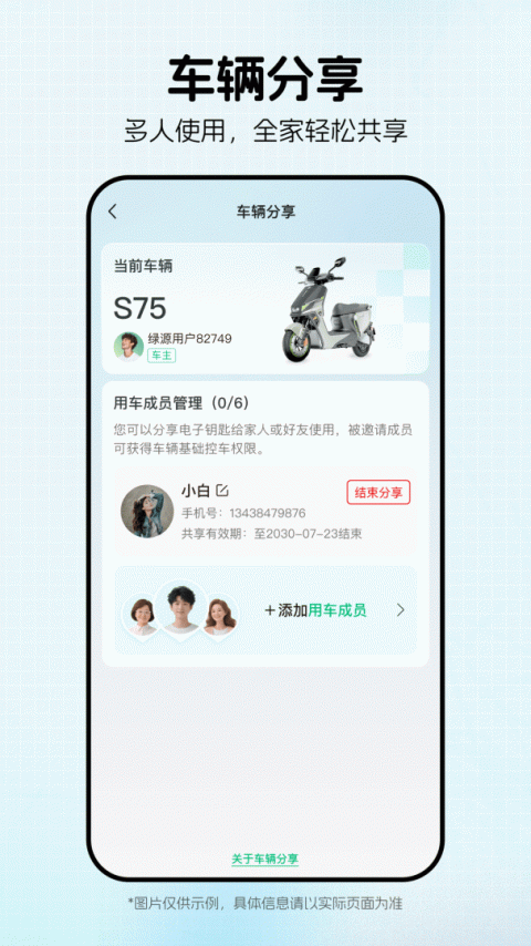 绿源智能app