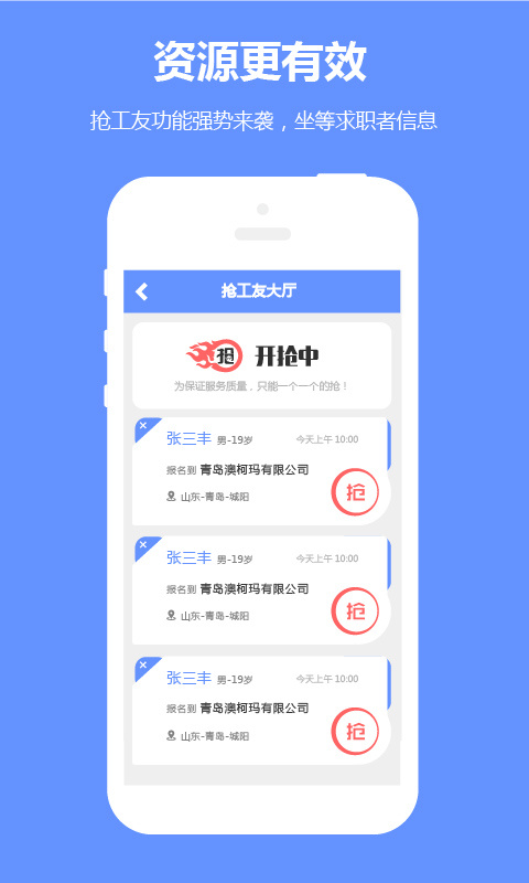 职多多app