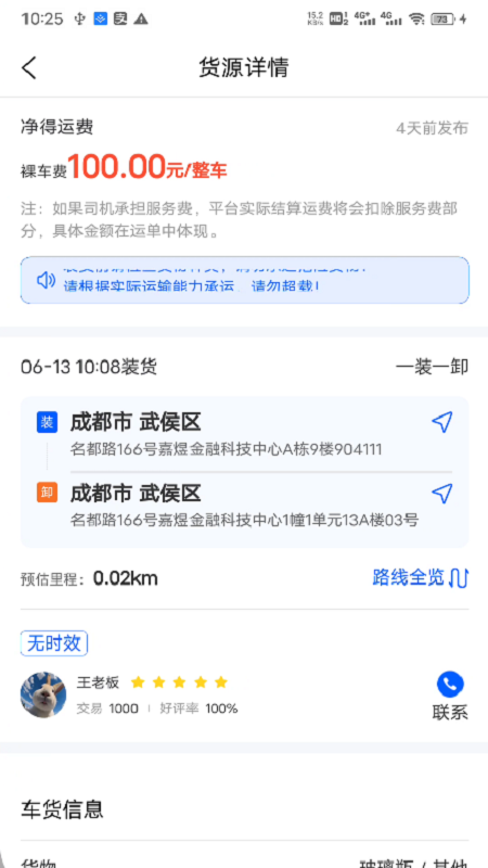 共运宝司机app