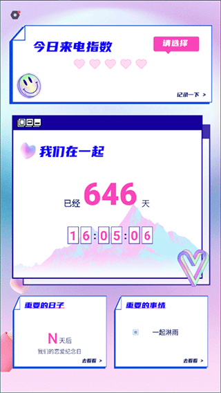 恋爱记录本app
