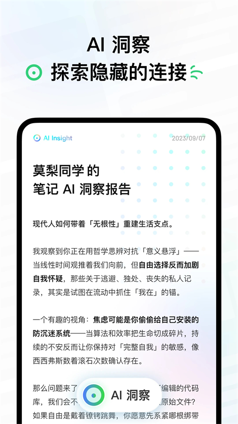 flomo浮墨笔记app