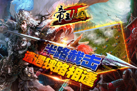帝王三国2单机版