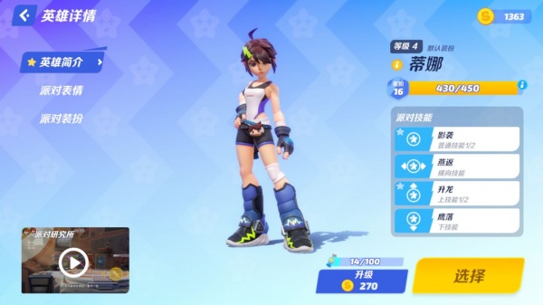 派对之星官方正版