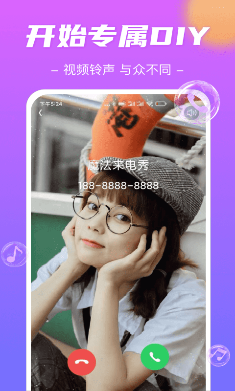 魔法来电秀app