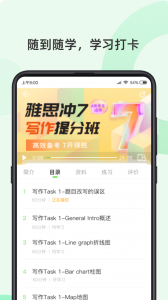 伊课网校app
