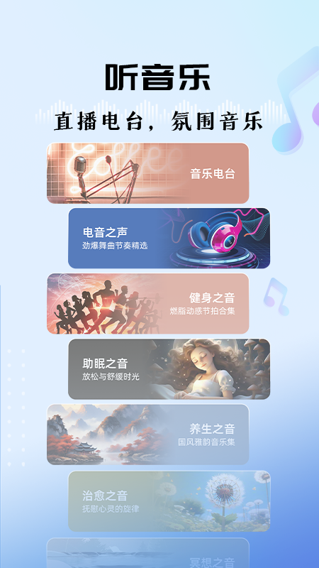 听听fm北京广播电台app