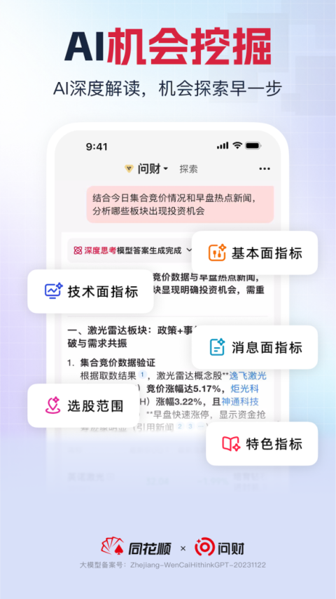 i问财app