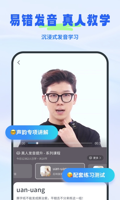 普通话考试最新版