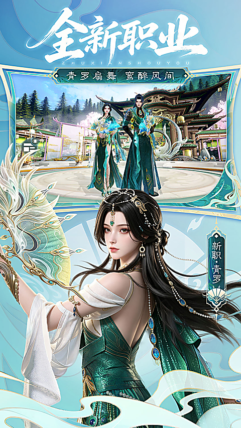 诛仙oppo版