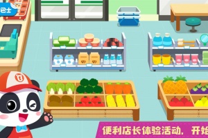 宝宝便利店长最新版