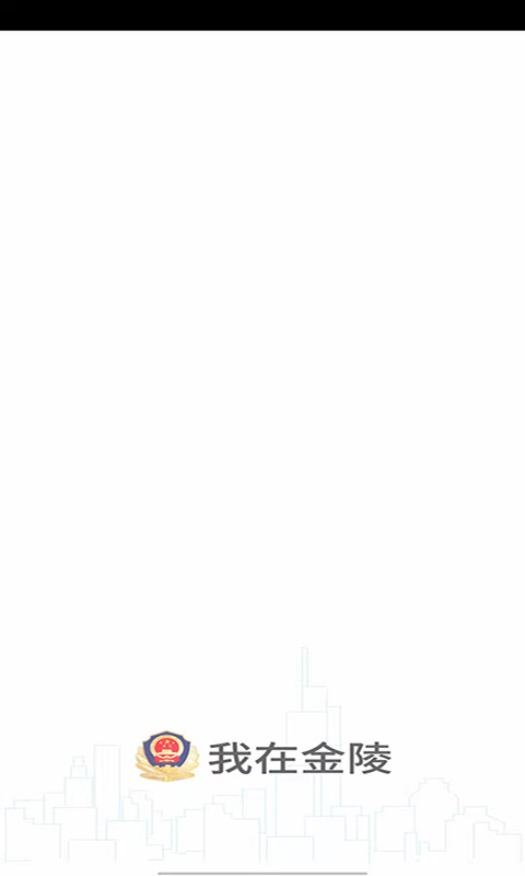 金陵网证(宁归来)