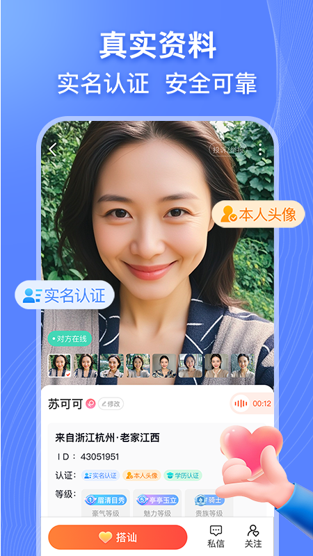 乡遇同城交友app