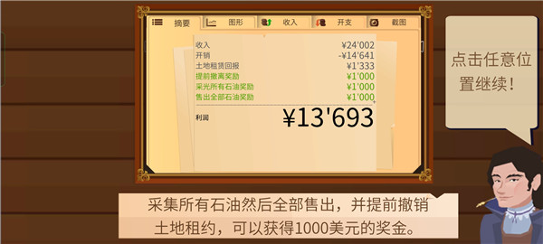 石油大亨官方正版