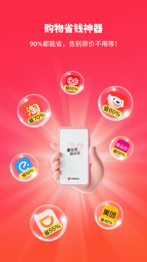 微博钱包app