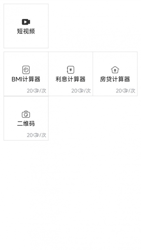贝壳记账