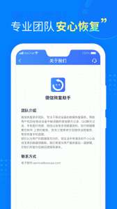聊天恢复助手app