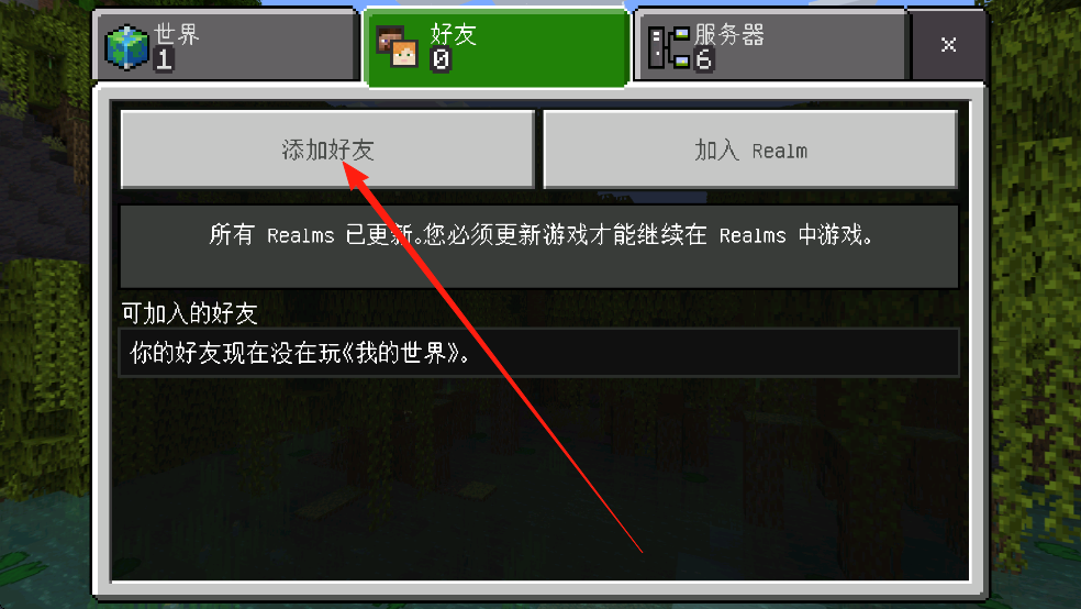 我的世界1.19基岩版