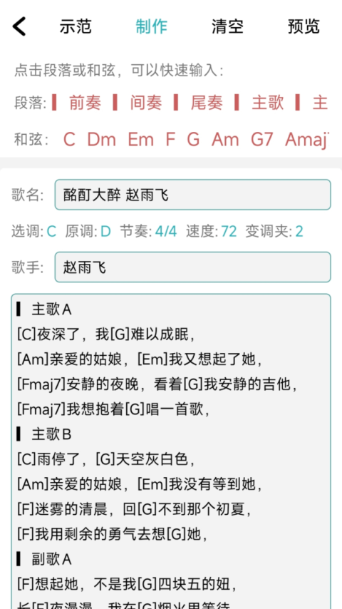 吉他谱app