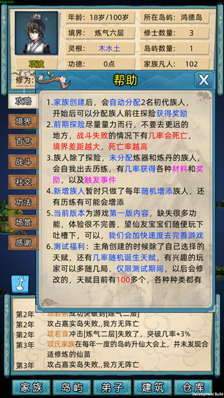 修仙家族模拟器手游