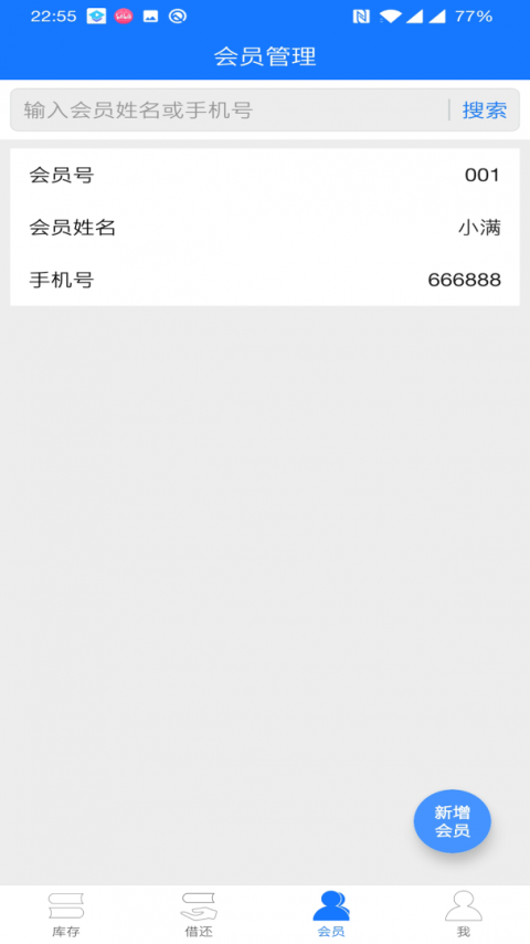 小满图书管理手机版