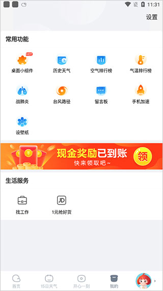 天天天气最新版