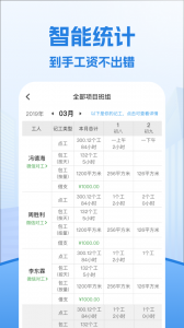 考勤表app